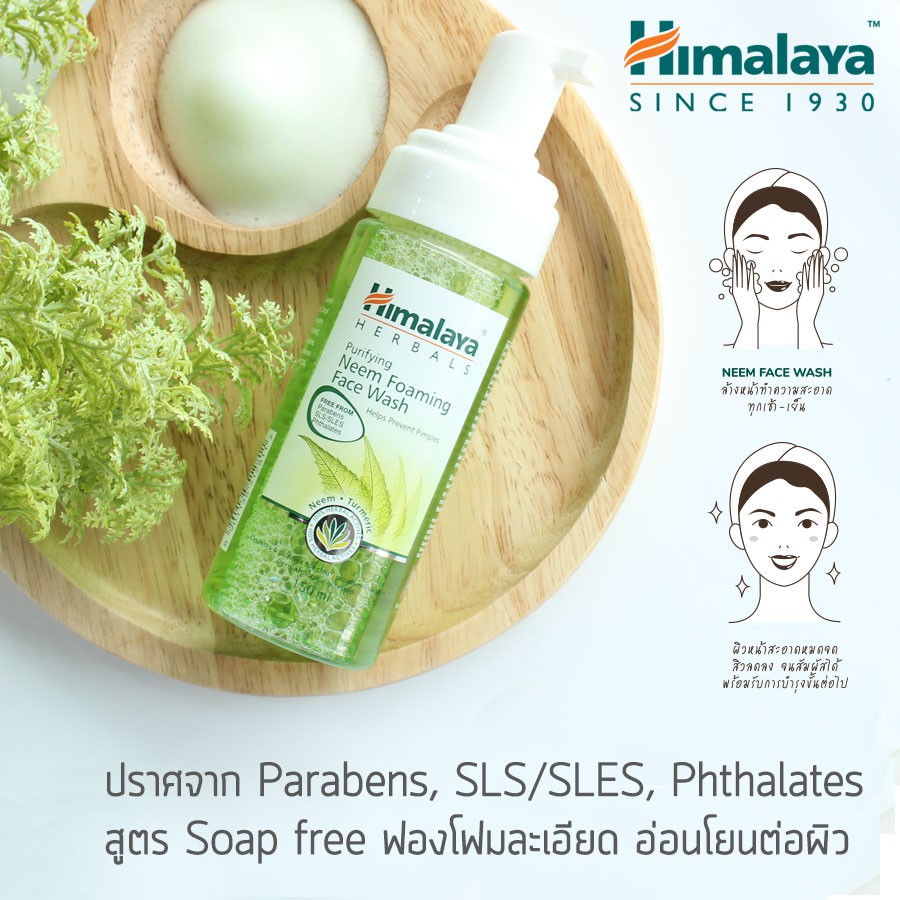 himalaya-purifying-neem-foaming-face-wash-150ml-มูสล้างหน้า-หัวปั๊ม-ลดสิว-ลดผิวมัน