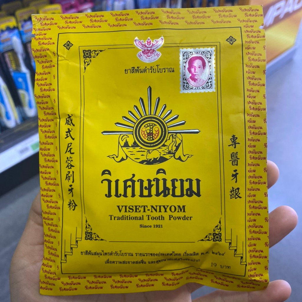 viset-niyom-40-g-วิเศษนิยม-ยาสีฟันสมุนไพรตำรับโบราณ