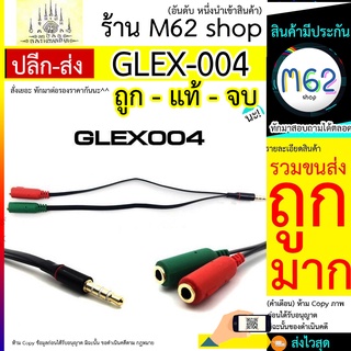 Mic Microphone and Headphone Plugs To 3.5mm Audio GLEX004 EX031 พร้อมส่ง