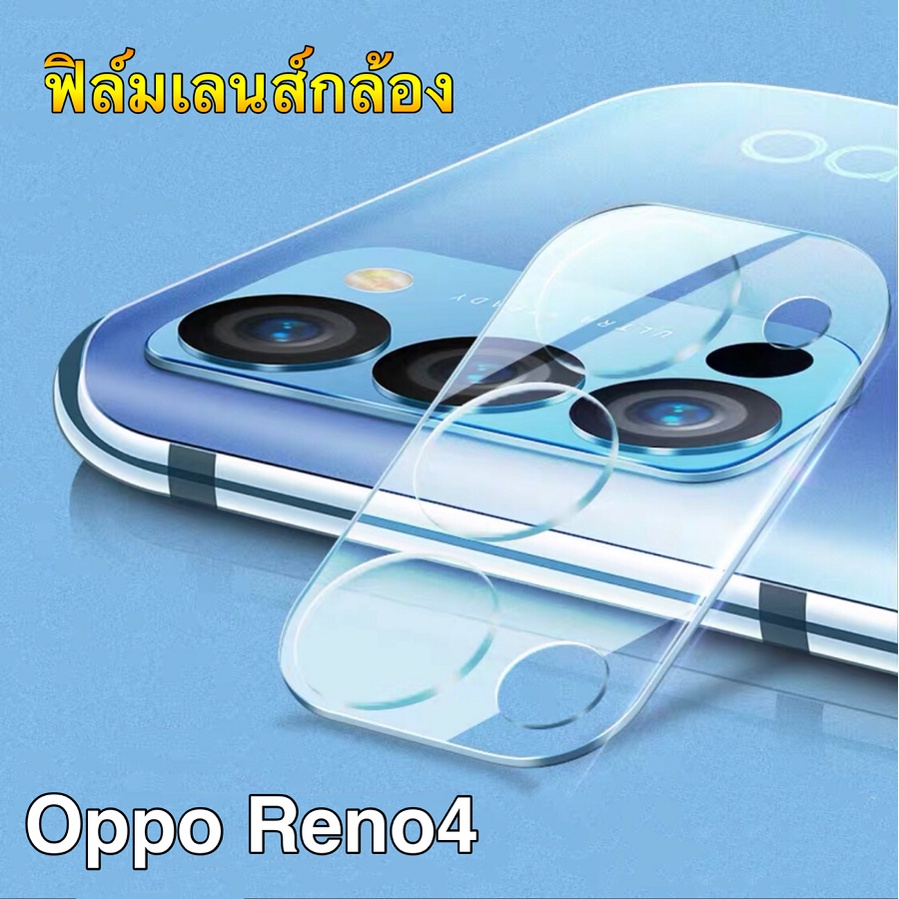 ฟิล์มเลนส์กล้อง-oppo-reno4-ฟิล์มเลนส์-ออฟโป้-ฟิล์มกระจก-เลนส์กล้อง-ปกป้องกล้องถ่ายรูป-oppo-reno-4-พร้อมส่ง