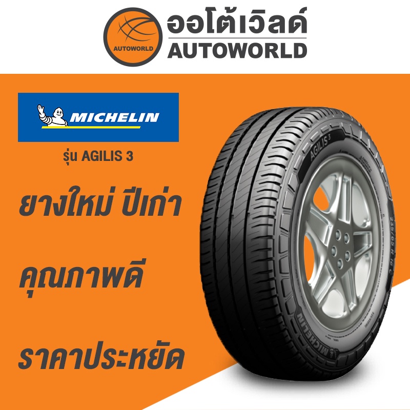 195-80r14-michelin-agilis-3เทียบเท่า195r14-ยางใหม่ปี-2020