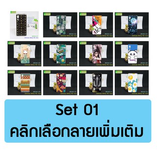 เคส samsung a2 core พิมพ์ลายการ์ตูน set01 พร้อมส่ง