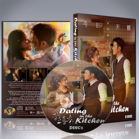 dating-in-the-kitchen-ฝากรักไว้ที่ท้ายครัว-24-ตอนจบ