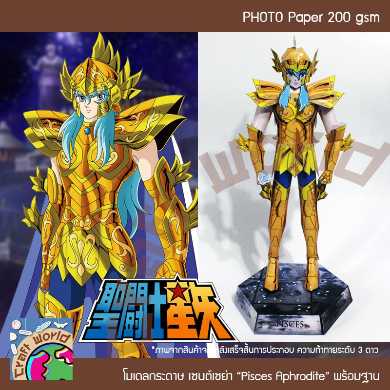 saint-seiya-โกลด์เซนต์-พีซซิส-อะโฟรดิเท-pisces-aphrodite-โมเดลกระดาษ-ตุ๊กตากระดาษ-papercraft-สำหรับตัดประกอบเอง