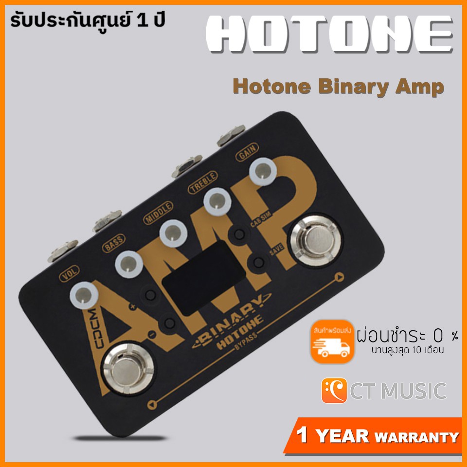 ใส่โค้ดลด-1000บ-hotone-binary-amp-เอฟเฟคกีตาร์