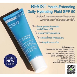 PAULAS CHOICE RESIST  Youth-Extending Daily Mattifying Fluid SPF 50 #ครีมกันแดด #สำหรับผิวผสมถึงมัน #1290.- 🔥🔥🔥