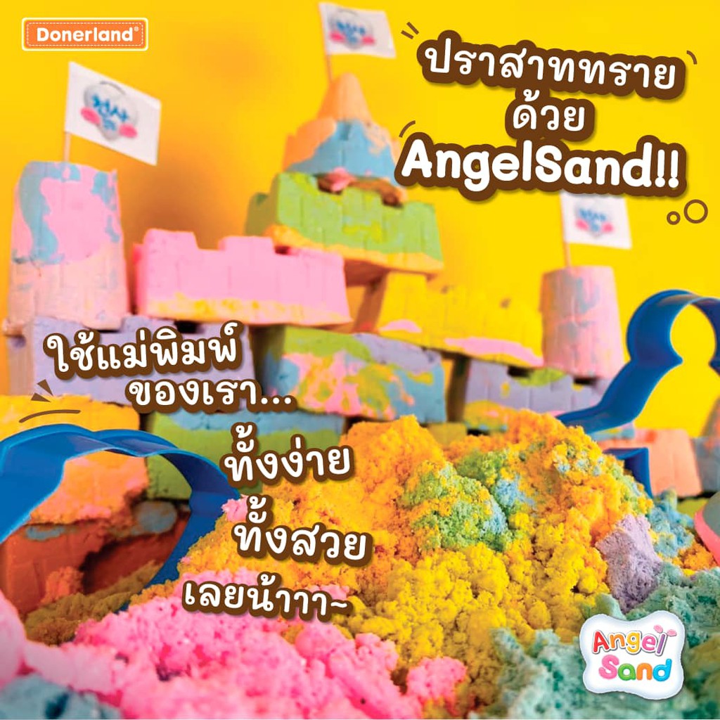 donerland-ดินทราย-angel-sand-play-house-angel-sand-playing-house