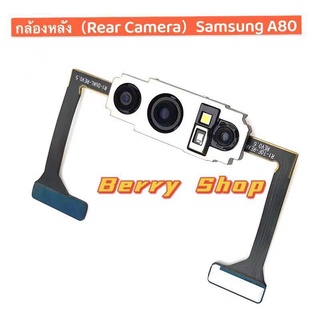 กล้องหลัง ( Rear Camera) Samsung A80