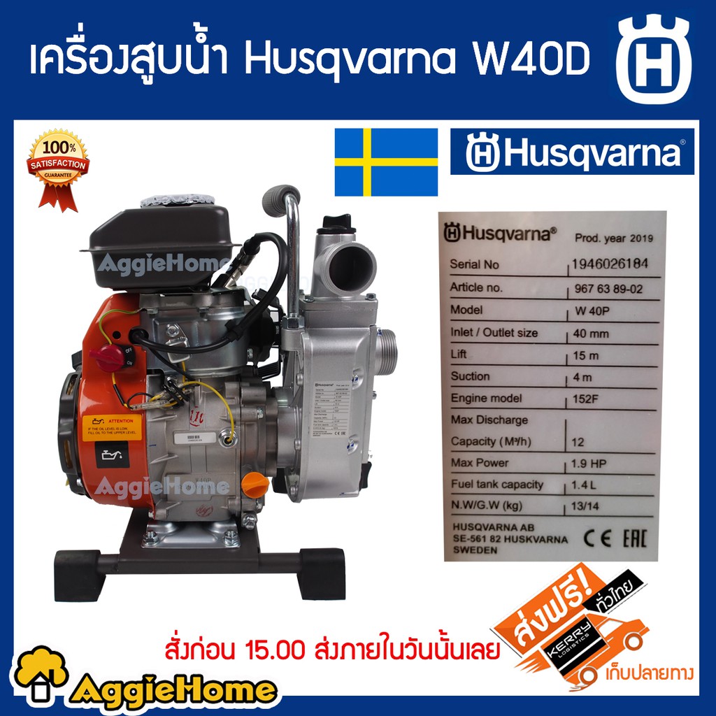 husqvarna-เครื่องสูบน้ำ-รุ่น-w40p-เครื่องยนต์-4-จังหวะ-2-5-แรงม้า-ท่อออก-1-5-นิ้ว-เครื่องยนต์เงียบ-เครื่องสูบน้ำ