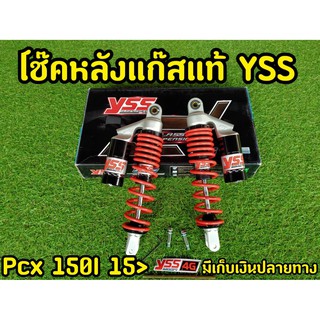 โช็คPCX YSS เเท้  PCX150 i  สปริงแดง