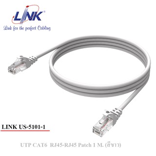 สินค้า สายแลน Link US-5101-1 CAT 6 PATCH CORD 1 M. สีขาว