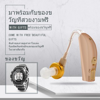 【พร้อมนาฬิกาสปอร์ตฟรี】เครื่องช่วยฟัง (แบบคล้องหู) รุ่น  hearing aid เครื่องช่วยฟังผู้สูงอายุ หูฟังขยายเสียง หูฟังคนแก่