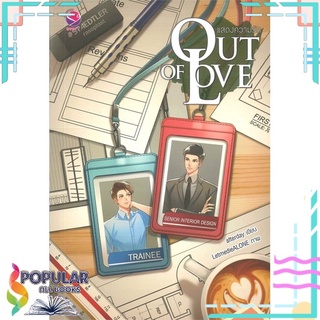 หนังสือ   OUT OF LOVE แสดงความรัก#  เอเวอร์วาย