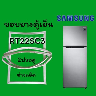 ภาพหน้าปกสินค้าขอบยางตู้เย็นSAMSUNGรุ่นRT22SC3 ที่เกี่ยวข้อง