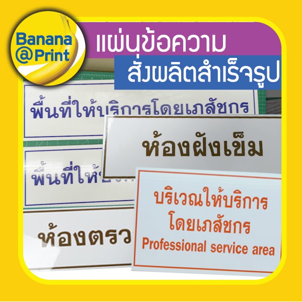 แผ่นป้ายข้อความตามสั่ง-วัสดุแผ่นฟิวเจอร์บอร์ด-future-board