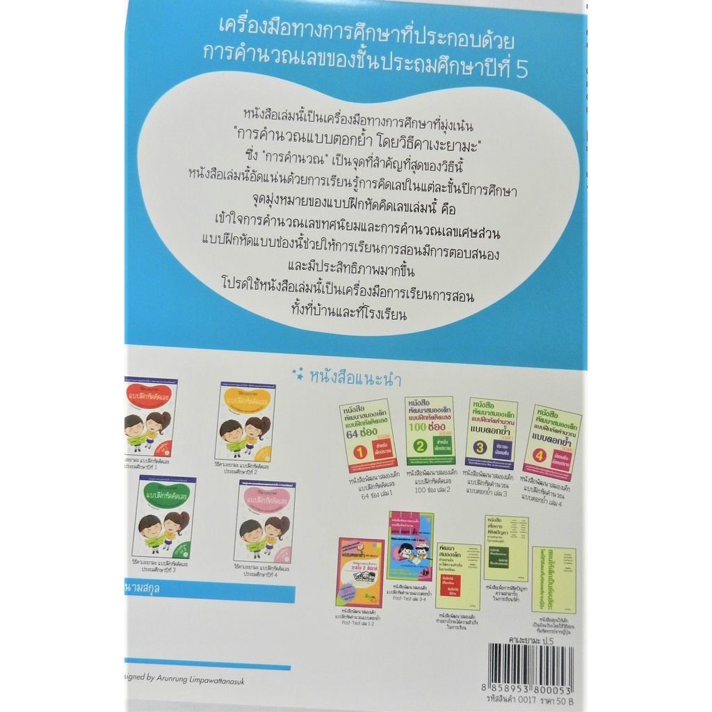 แบบฝึกหัดคิดเลข-วิธีคาเงะยามะ-เรียนรู้การคำนวณเลขเศษส่วนสำหรับชั้น-ป-5-แนวคิดแบบตอกย้ำ