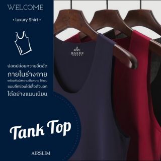 AIRslim Tank-top เสื้อกล้ามชาย เปิดประสบการณ์ใหม่กับความนุ่ม สัมผัสเบาสบาย ยืดหยุ่นสูง