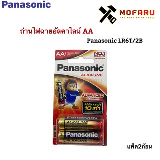 ถ่านอัลคาไลน์ AA Panasonic LR6T/2B   AAA Panasonic LR03T/2B แพ็ค2ก้อน