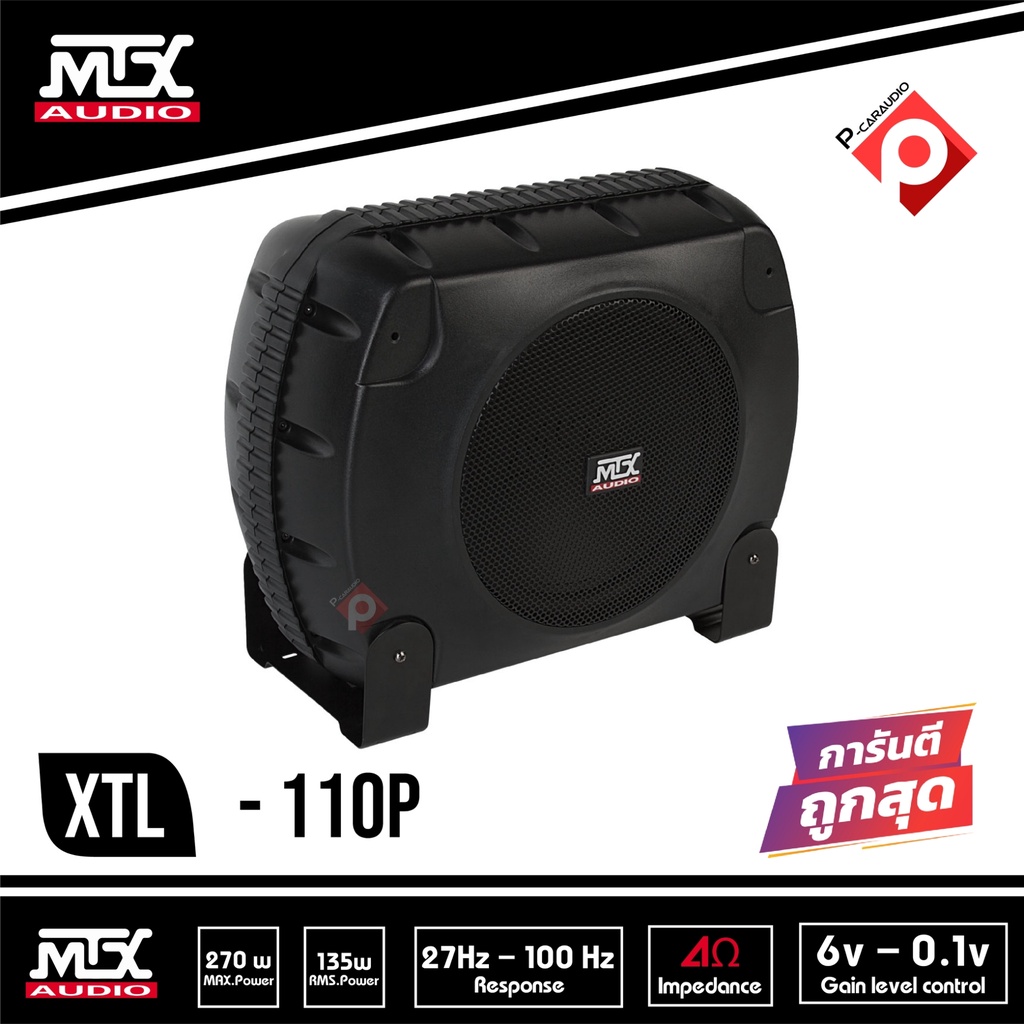 ซับตู้สำเร็จรูป-mtx-รุ่น-xtl110p-ตู้ซับ-10-นิ้ว-ตู้ซับลําโพงติดรถยนต์-พร้อมแอมป์ในตัว