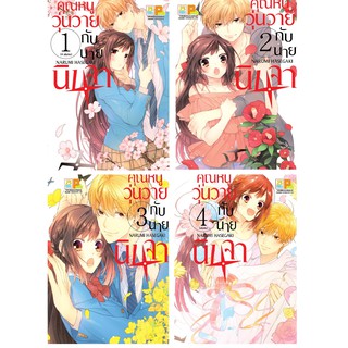 บงกช Bongkoch หนังสือการ์ตูนญี่ปุ่น ชุด คุณหนูวุ่นวายกับนายนินจา เล่ม 1-4 (จบ)