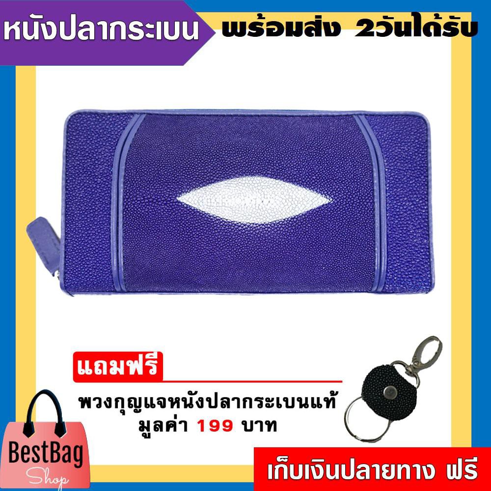 bestbagshop-กระเป๋าสตางค์ใบยาวซิปรอบ-ผลิตจากหนังปลากระเบนแท้-2-ตัว-แถมฟรี-พวงกุญแจหนังปลากระเบนแท้-สี-ดำ