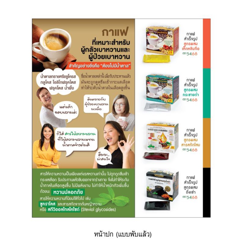 กาแฟสารสกัดโสม-ปราศจากครีมเทียม