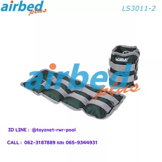Airbedplus ที่ถ่วงน้ำหนักข้อมือ-ข้อเท้า 2 กก. รุ่น LS3011-2