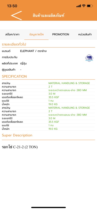 รอกโซ่-ตราช้าง-2-ตัน-c21