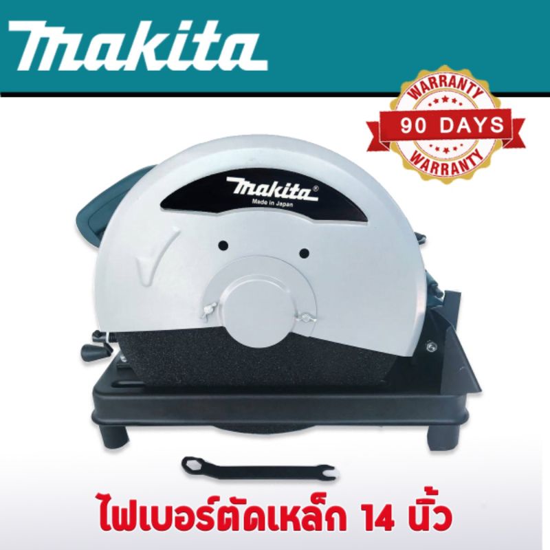 ภาพสินค้า(ส่งฟรีมีประกัน) ไฟเบอร์ตัดเหล็ก Makita 14 นิ้ว 2414NB 2000W จากร้าน home.333 บน Shopee ภาพที่ 2