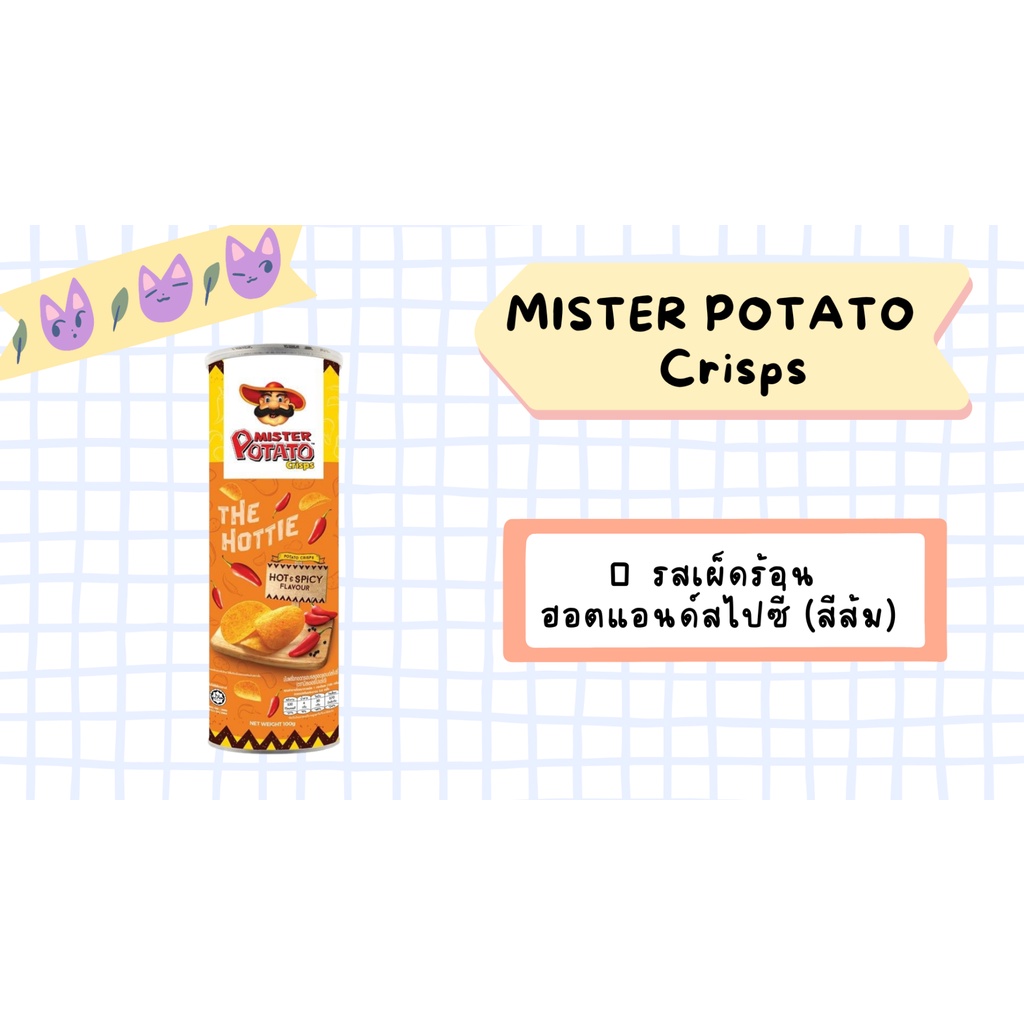 มันฝรั่งทอดกรอบ-mister-potato-crisps-100g-มี-5-รส