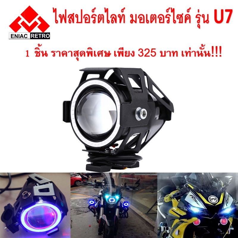 ไฟสปอร์ตไลท์-มอเตอร์ไซค์-u7-led-daylight-led-125w-3000lm-u7-พร้อมวงแหวน-angle-eye-ไฟวงแหวน-สีฟ้า