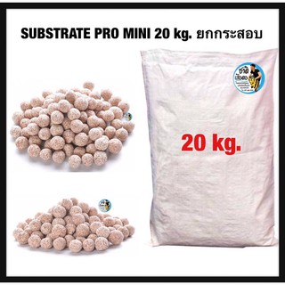 SUB STRATE PRO MINI 20 kg ยกกระสอบ