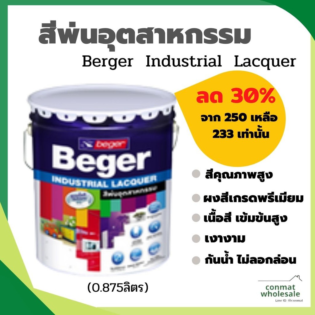 สีพ่นอุตสาหกรรม-beger-industrial-lacquer-il-505-blue-1-4-0-875ลิตร