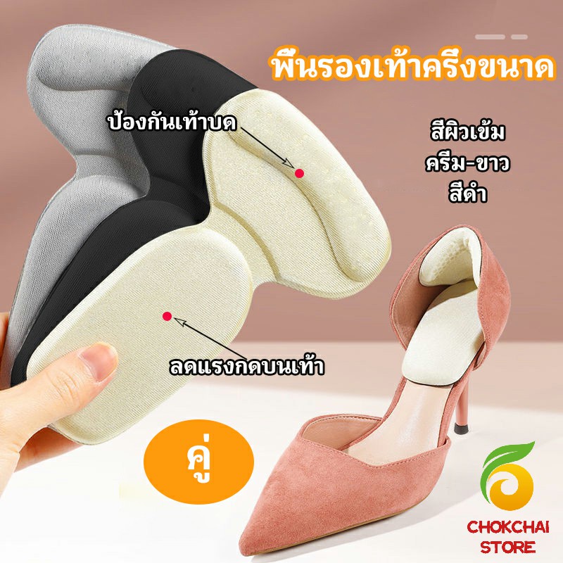 chokchaistore-2-in-1-แผ่นรองพื้นเท้า-แผ่นกันกัด-แผ่นเสริมส้น-แบบครึ่งเท้า-shoe-soles