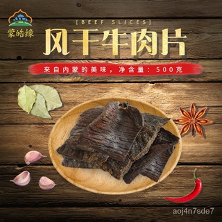 เนื้อมองโกเลียในกระตุกรสชาติดั้งเดิม Meng Haoyuan เนื้ออบแห้งสดใหม่ขนมเนื้อหั่นฝอย MAEG