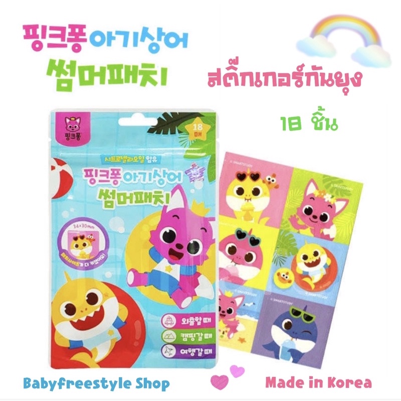 สติ๊กเกอร์กันยุง-baby-shark-นำเข้าจากเกาหลี-ขนาด-18-ชิ้น