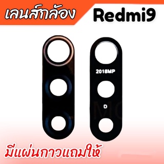 เลน Redmi9 / เลนส์กล้องเรดมี9, เลนส์ กล้อง Redmi9 Lens Camera Redmi9 เลนส์กล้องหลัง Redmi9 **สินค้าพร้อมส่ง