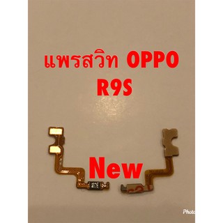 แพรสวิตซ์เปิดปิด ( Power ON-OFF ) Oppo R9s