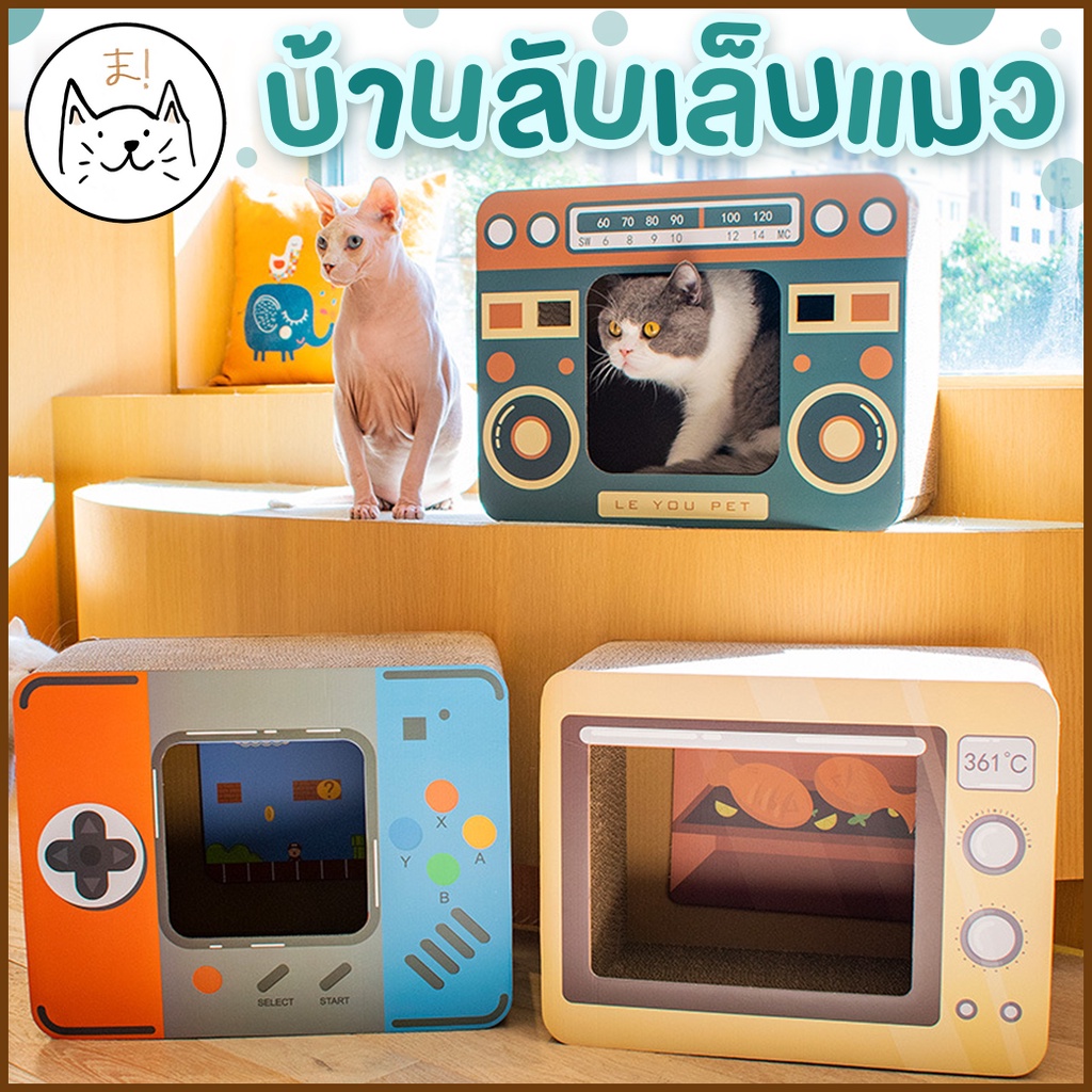 ช้อป กล่องบ้านแมว ราคาสุดคุ้ม ได้ง่าย ๆ | Shopee Thailand