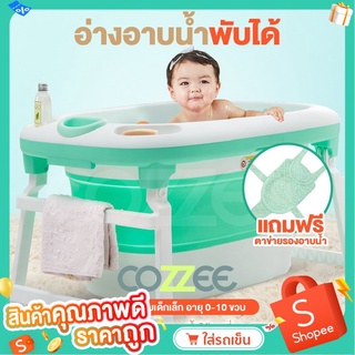 Cozzee  อ่างอาบน้ำเด็กขนาดใหญ่ พับเก็บได้ 3 In 1 สีเขียว (แถมตาข่ายอาบน้ำ) รุ่น Baby Bath Tub BH-317/LGREEN