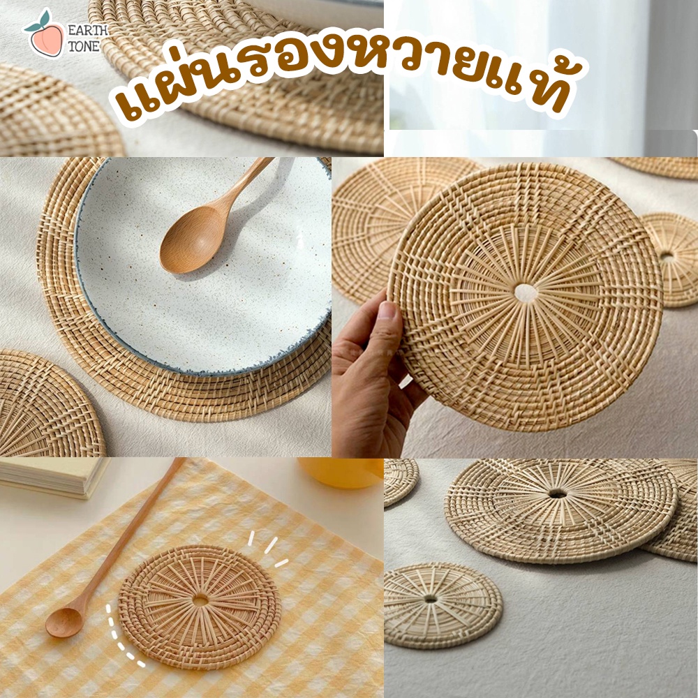 ส่งด่วน-แผ่นรองหวาย-ที่รองแก้ว-แผ่นรองจาน-ที่รองหม้อ-ทำจากหวายแท้-แผ่นหวาย-handmade-เป็น-พร๊อพถ่ายรูป-ได้