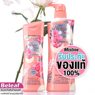 มิสทีน ไวท์ สปา โลชั่นบํารุงผิวกาย C&amp;E กลิ่นกุหลาบ 200ml/400ml Mistine White Spa Rose