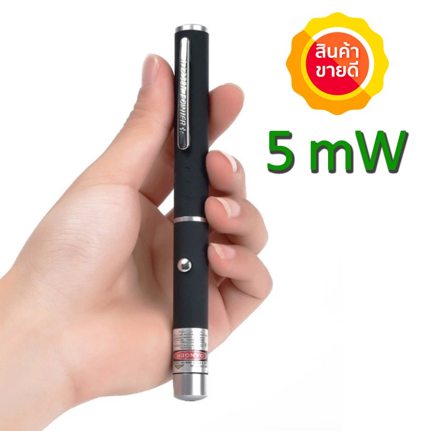 เลเซอร์-แสงสีเขียว-5-mw-ปากกาเลเซอร์