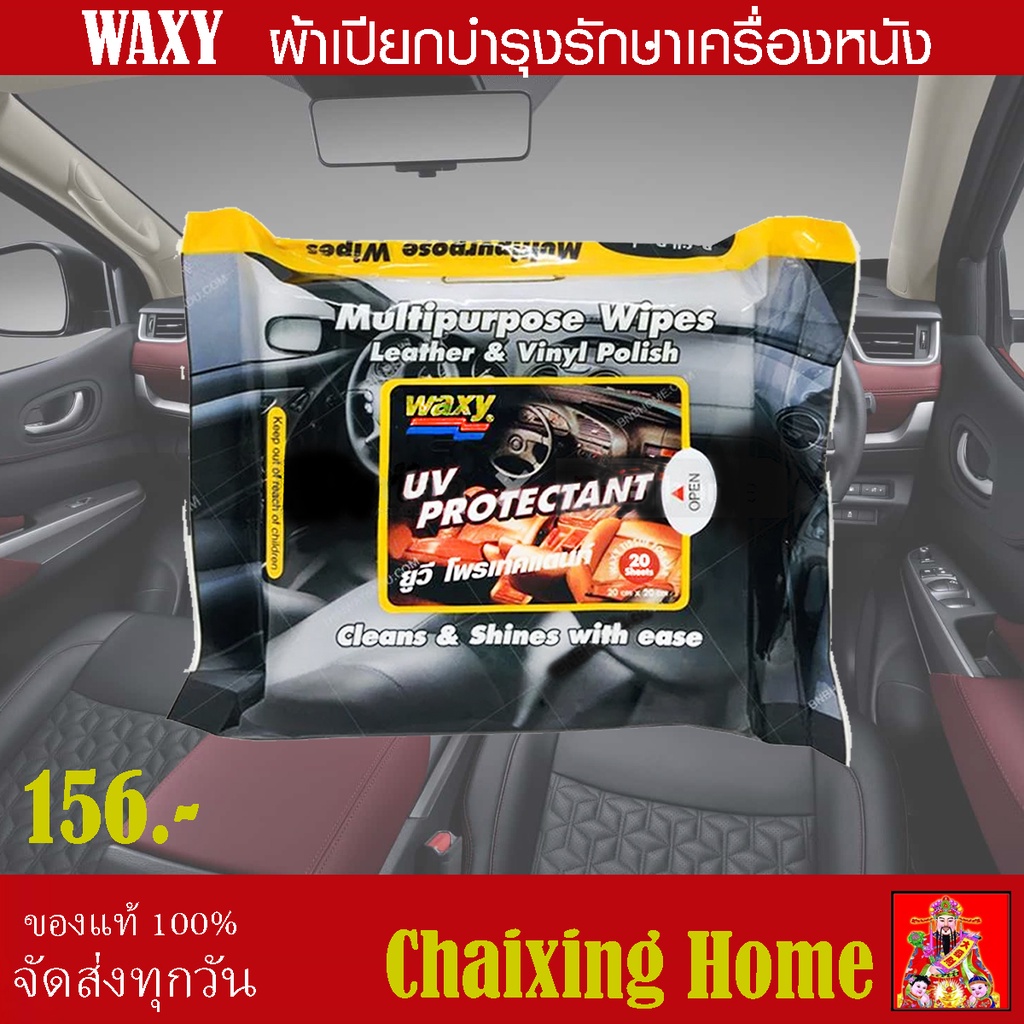 chaixing-home-ผ้าเปียกบำรุงรักษาเครื่องหนังแว็กซี่-ยูวีและพื้นผิววัสดุทุกชนิด-waxy