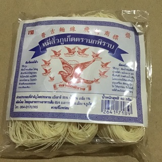หมี่สั่ว ตรานกพิราบ หมี่สั่วภูเก็ต หมี่ซั่ว อาหารเช้าแบบภูเก็ต