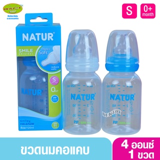 Natur  เนเจอร์ ขวดนมเนเจอร์สไมล์ออริจินัล 4 ออนซ์ 80008