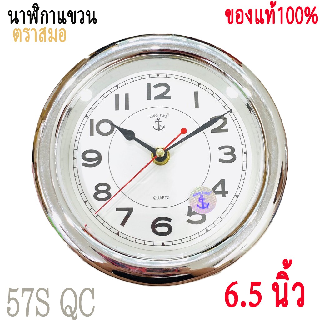 นาฬิกาแขวน-สมอ-king-time-ของแท้100-นาฬิกาแขวน-ติดผนัง-หรือ-ตั้งโต๊ะ-รุ่น-57-ขอบสีเงิน-ทอง-นาฬิกา-ตราสมอ-king-time