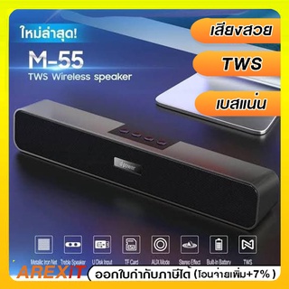 D-power ลำโพงบลูทูธ ซาวด์บาร์ Soundbar M-55  ⚡ ของแท้100% ⚡