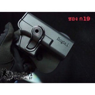 ซอง โพลิเมอร์Bigie1GLock19