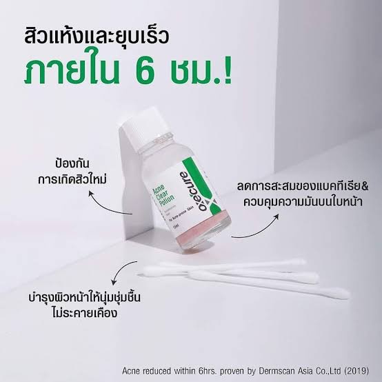 oxecure-acne-clear-potion-อ๊อกซีเคียว-แอคเน่-เคลียร์-โพชั่นแต้มสิว-รักษาสิว-บำรุงผิวหน้า-ขนาด-15-ml